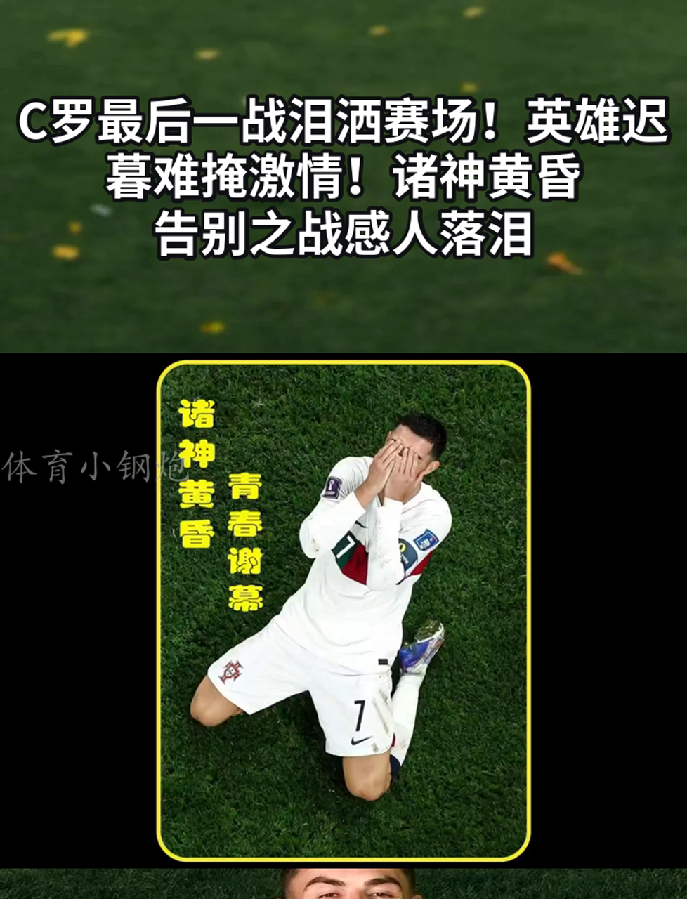 c罗比赛2021 
